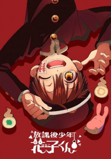 مشاهدة انمي Hôkago Shônen Hanako-kun موسم 2 حلقة 3