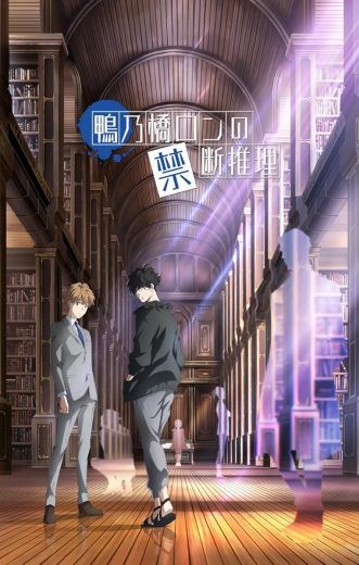 مشاهدة انمي Kamonohashi Ron no Kindan Suiri موسم 2 حلقة 3