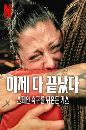 مشاهدة فيلم It’s All Over: The Kiss That Changed Spanish Football 2024 مترجم