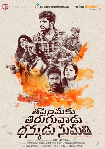 مشاهدة فيلم Thappinchuku Thiruguvadu Dhanyudu Sumathi 2024 مترجم