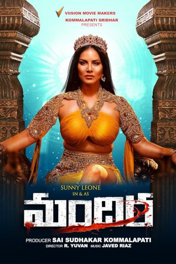 مشاهدة فيلم Mandira 2024 مترجم