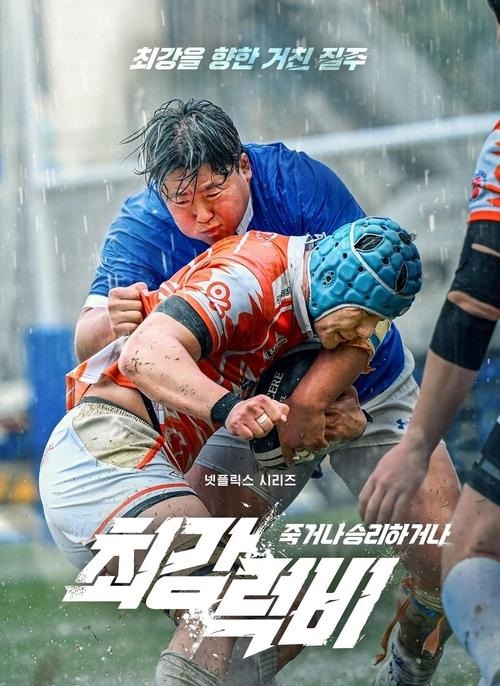Rugged Rugby: Conquer or Die