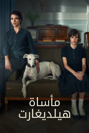 مشاهدة فيلم La virgen roja 2024 مترجم