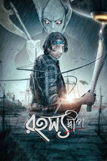مشاهدة فيلم Rahasyadeep 2023 مترجم
