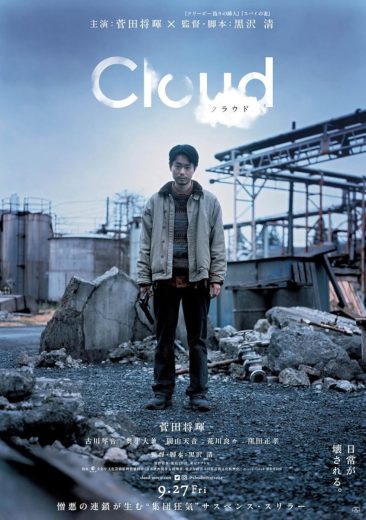 مشاهدة فيلم Cloud 2024 مترجم