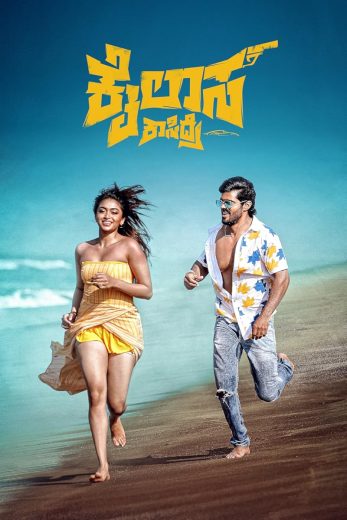 مشاهدة فيلم Kailasa Kasidre 2024 مترجم
