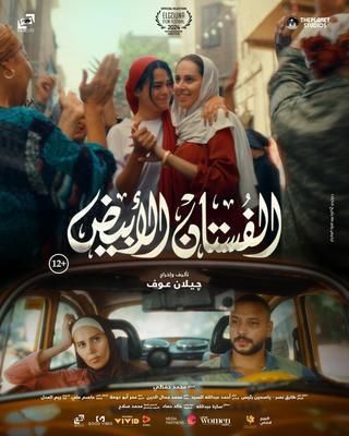 مشاهدة فيلم الفستان الأبيض 2024