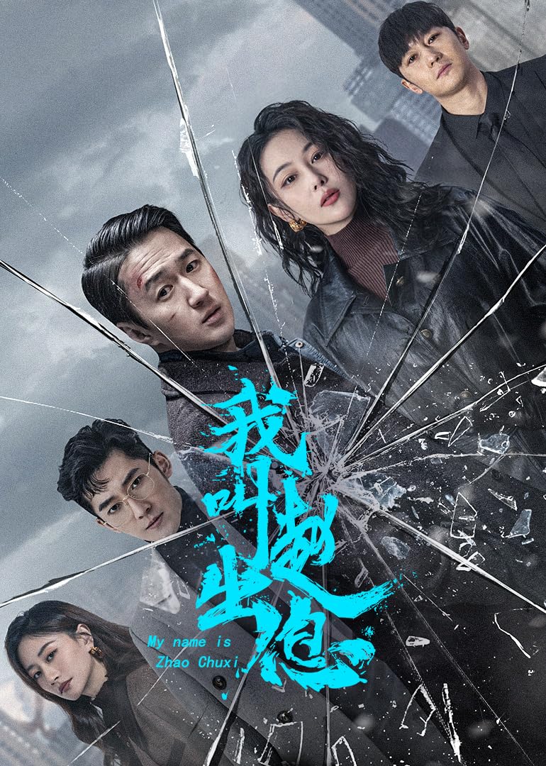 My Name Is Zhao Chu Xi