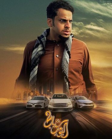 مشاهدة فيلم شباب البومب 2 2025