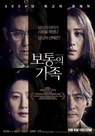 مشاهدة فيلم A Normal Family 2023 مترجم